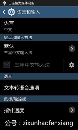 三星手机设置中文，三星S4怎么将语言设置为中文_三星手机语言怎么切换中文  第1张