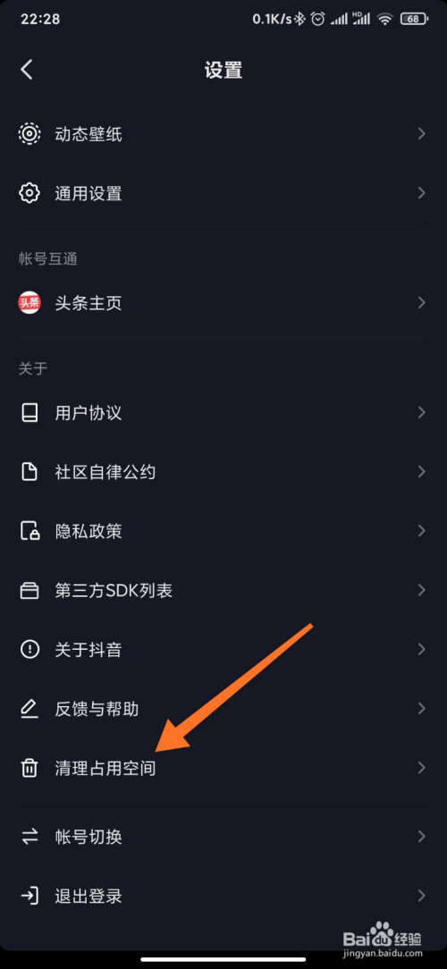 抖音火山版临时文件怎么删除-抖音火山版清理临时文件的教程