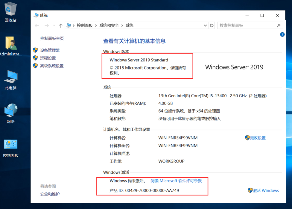 windowsserver2019激活  第1张
