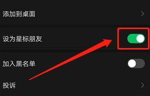 微信里设为星标朋友是什么意思  第1张