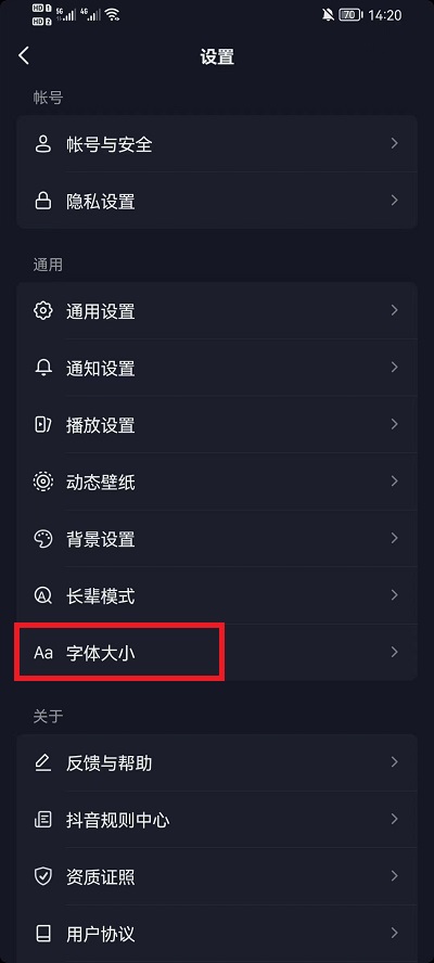 抖音火山版字体大小怎么设置呀-抖音火山版设置字体大小的方法  第1张