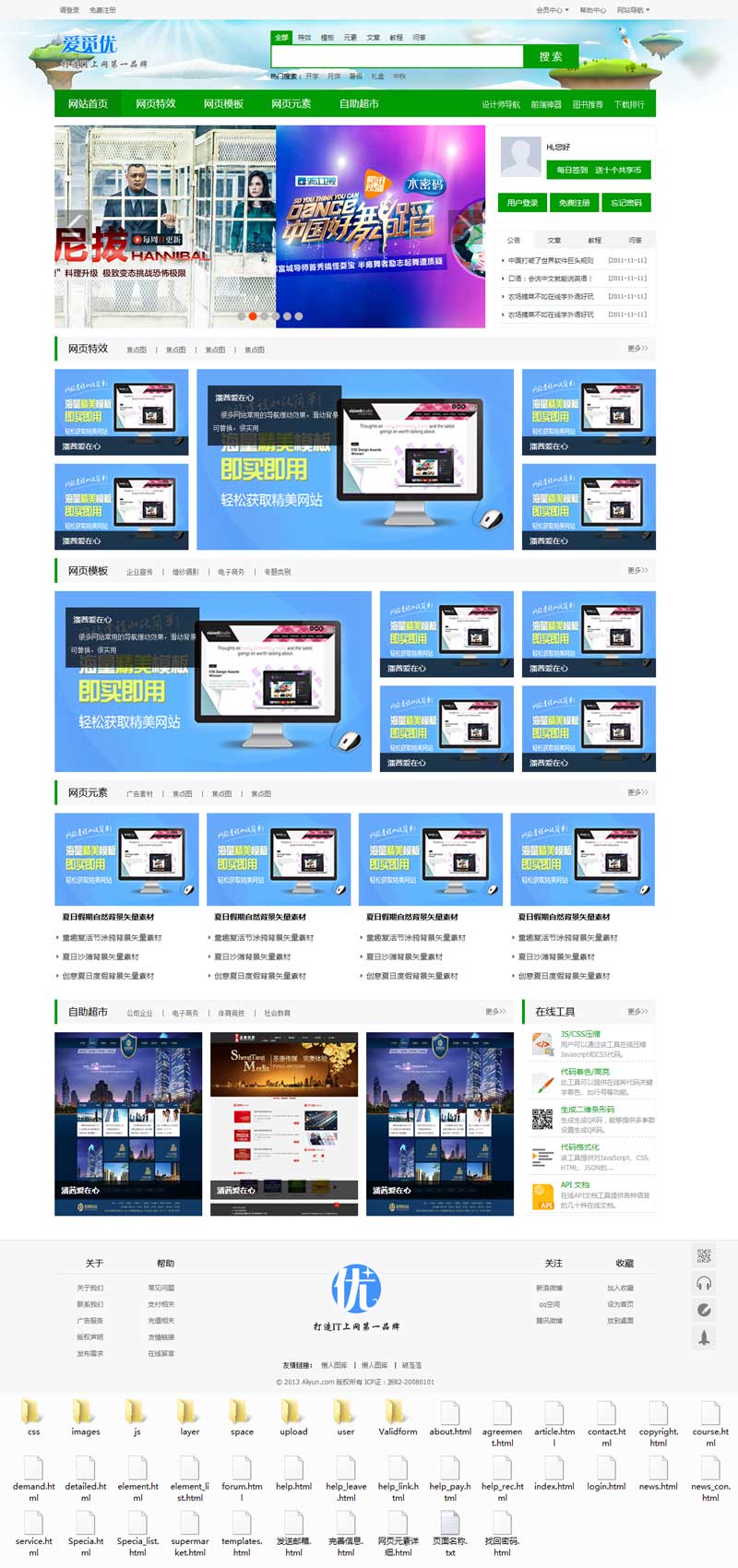 如何下载html页面模板