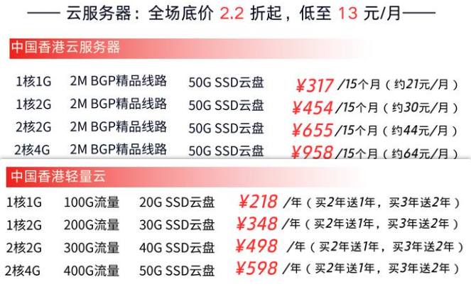 香港轻量云服务器  第1张