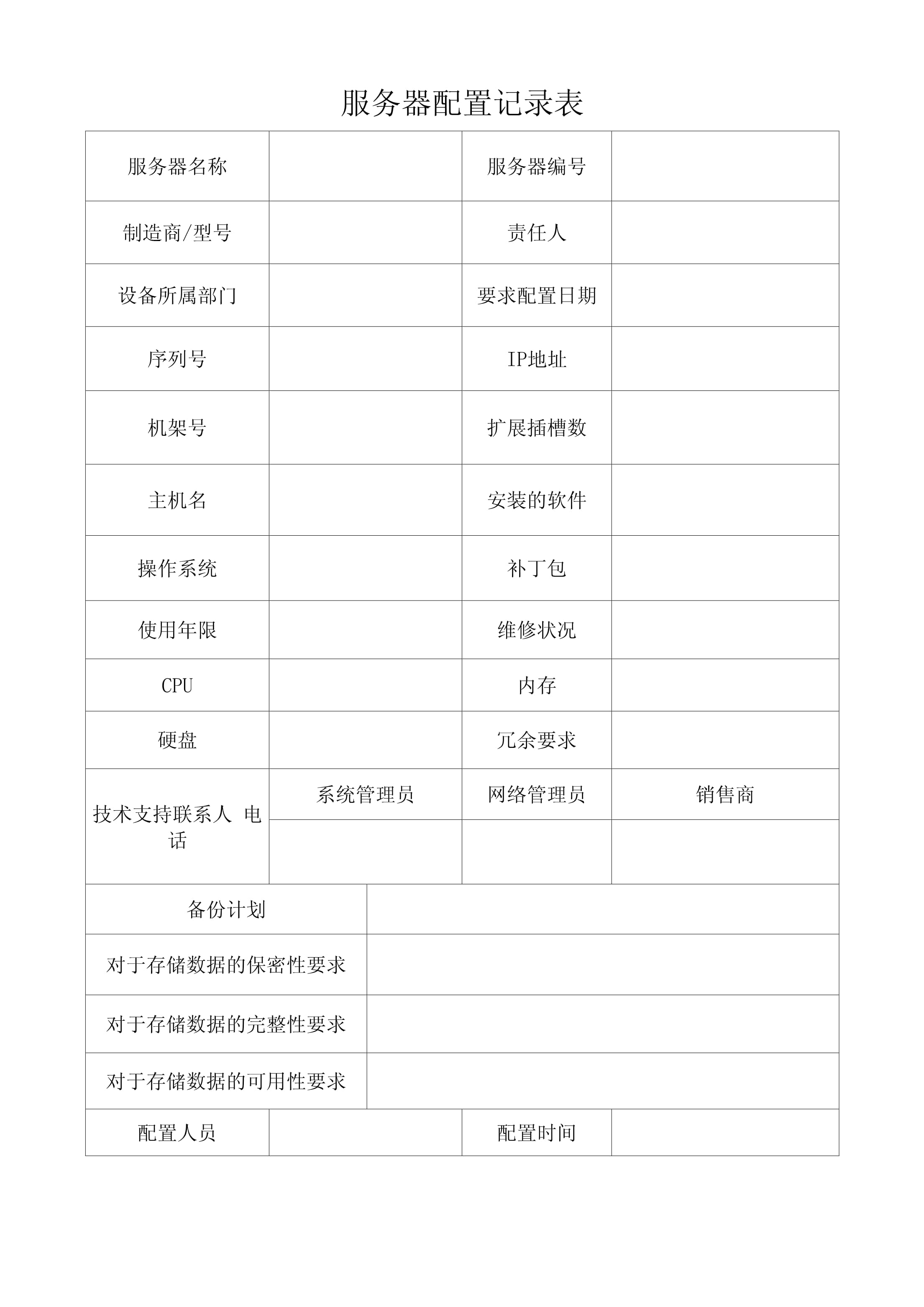 主机记录怎么填  第1张
