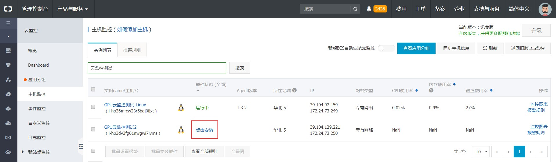怎么监控云服务器的数据信息  第1张