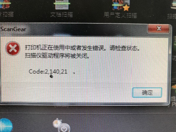 扫描仪服务器响应错误  第1张