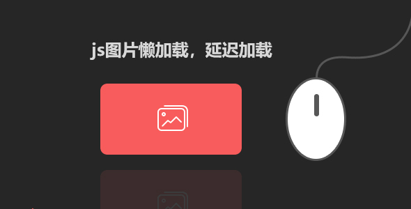 不适合懒加载的场景有哪些软件  第1张