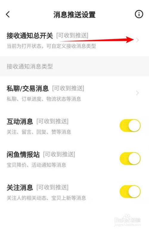 为什么闲鱼消息没有声音提醒了  第1张