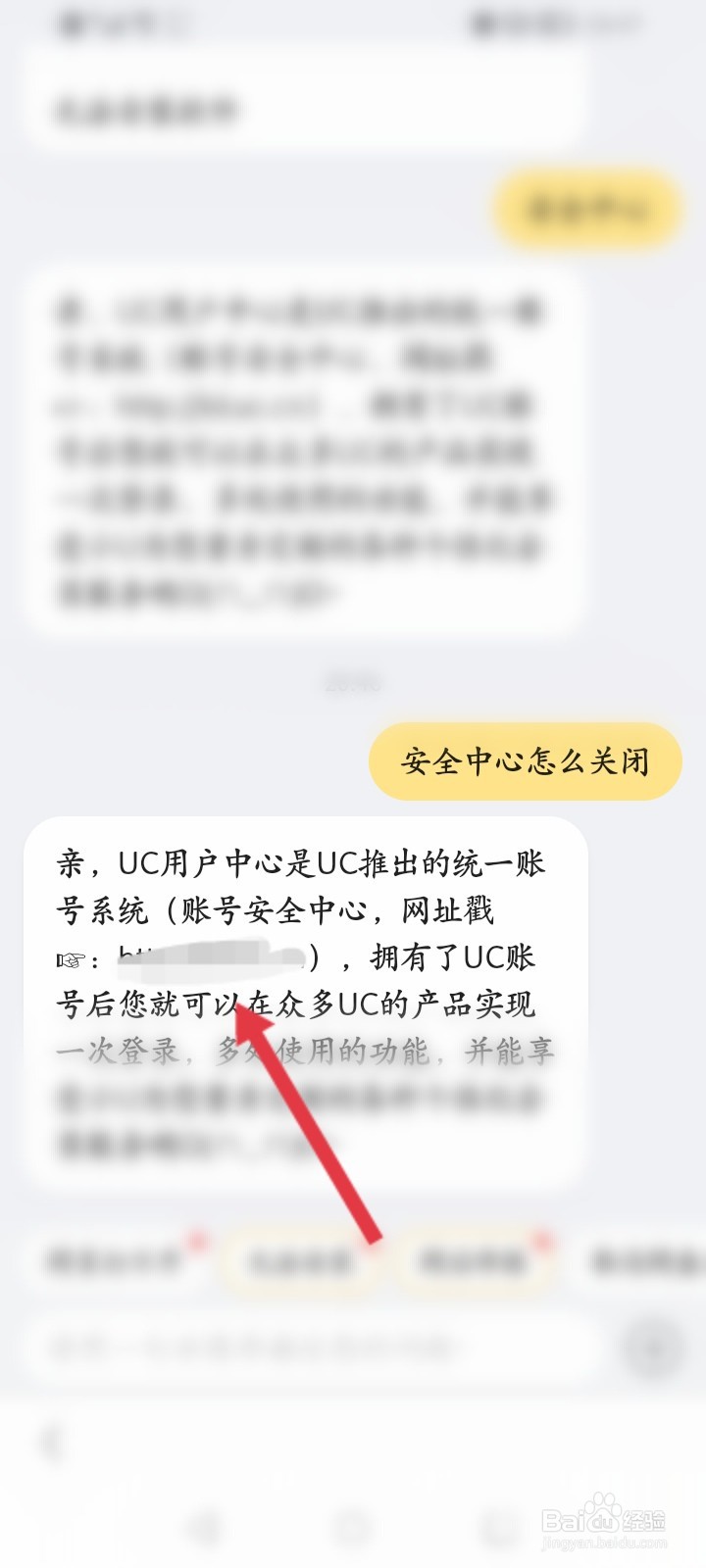 如何关掉uc安全中心拦截  第1张