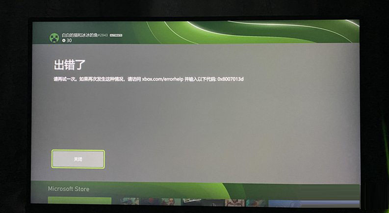 xbox游戏安装错误怎么解决