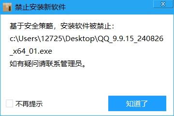 怎么解除系统禁止安装软件