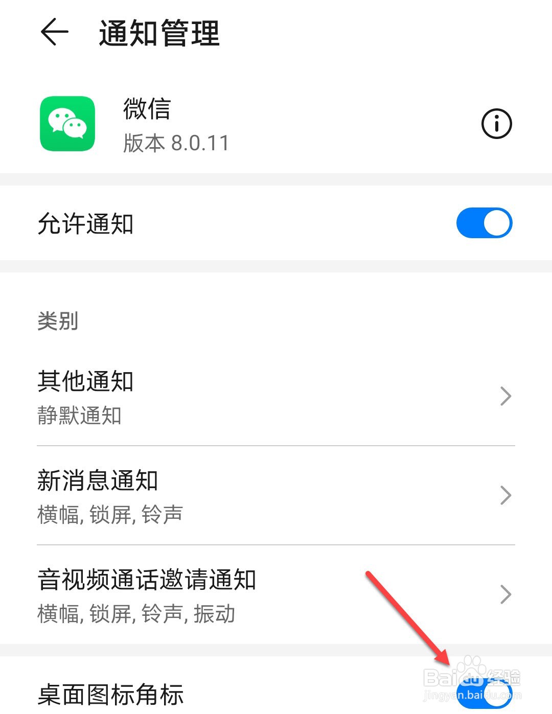 为什么微信来消息不显示数字了