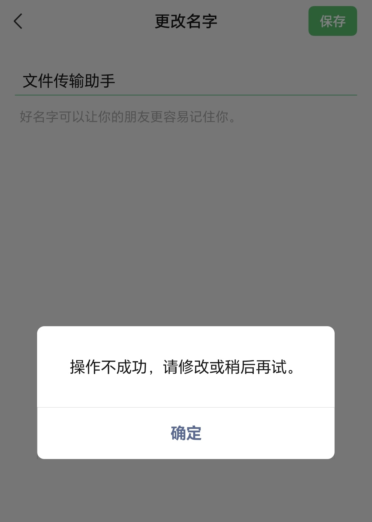 为什么微信不能改名文件传输助手  第1张