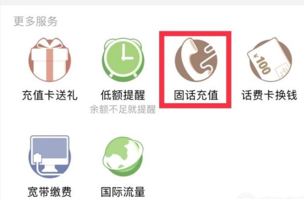 微信为什么不能交联通固话费  第1张