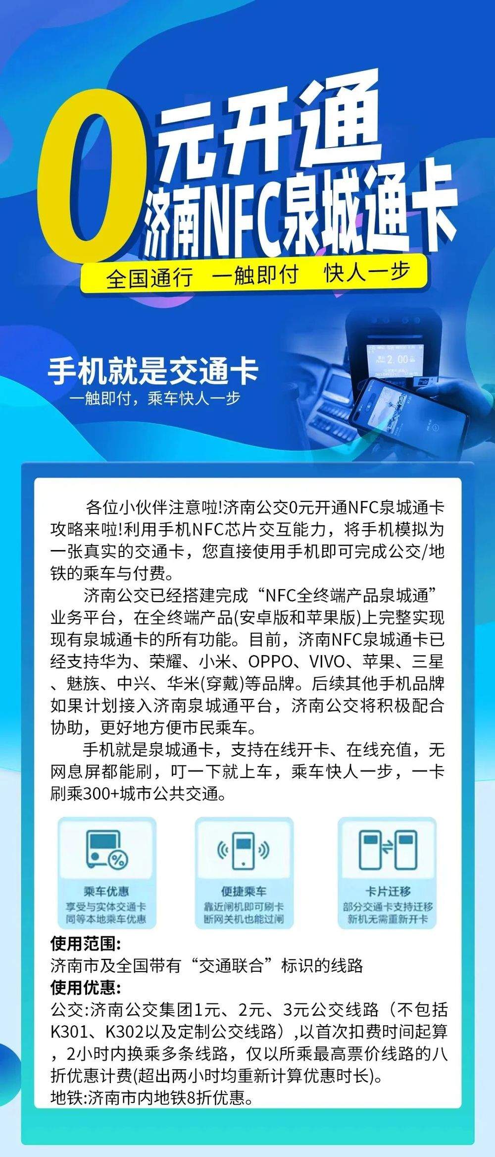 泉城通nfc怎么用  第1张