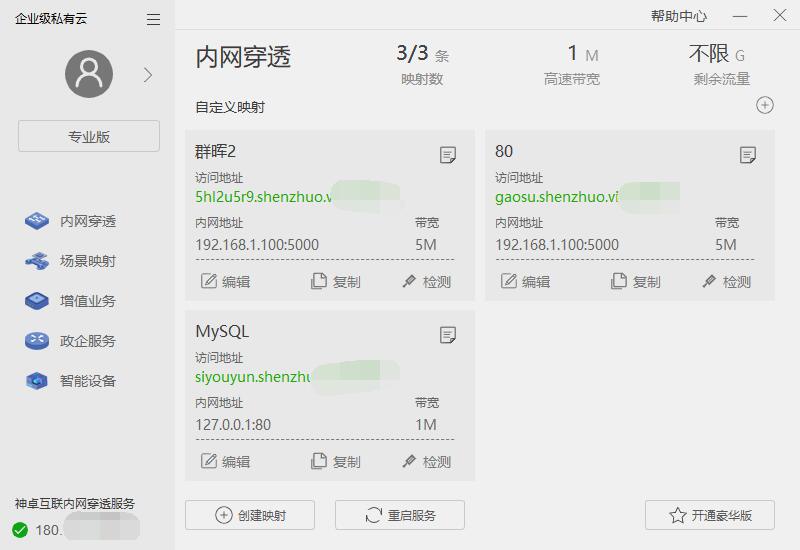 如何搭建公司服务器并实现外网访问？
