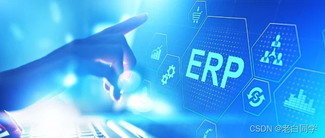c erp源码的神秘面纱，它是如何助力企业管理升级的？  第1张