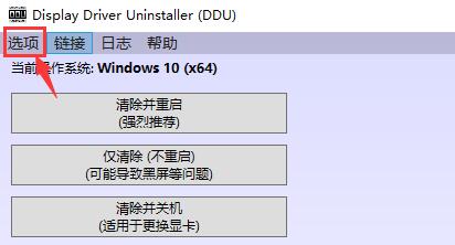 DDU显卡卸载工具怎么用？详细教程助你轻松掌握！