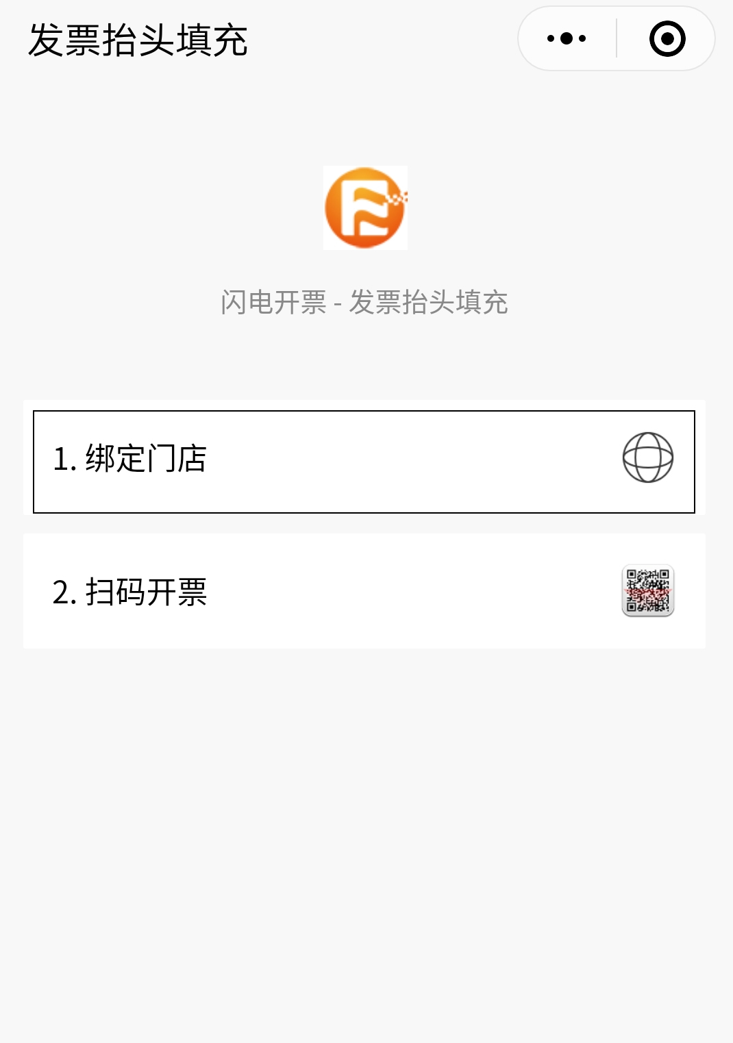 如何通过图文教程完成微信闪开与开票员的绑定？  第1张