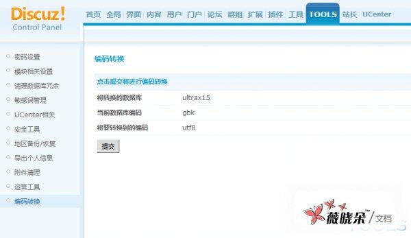 discuz数据库转码  第1张