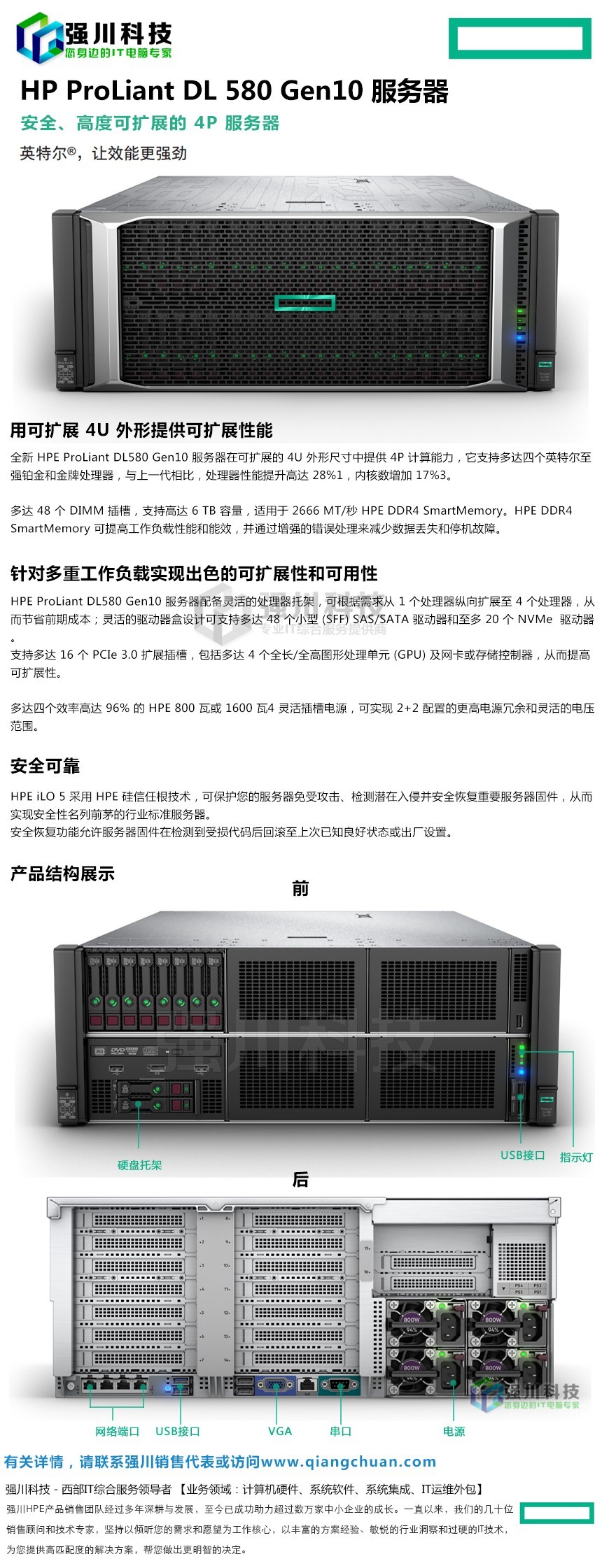 dl580服务器 功率  第1张