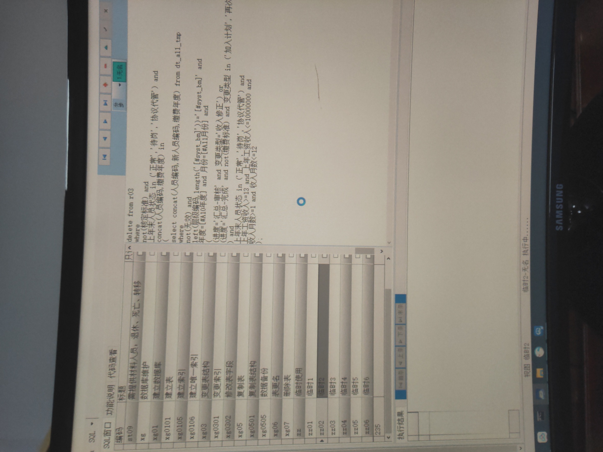 dms执行sql超时  第1张