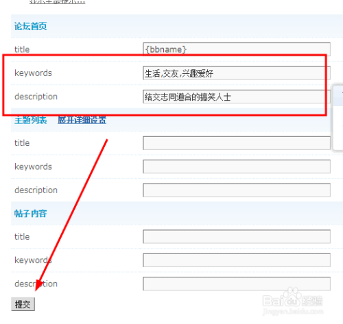 discuz修改网站关键词  第1张