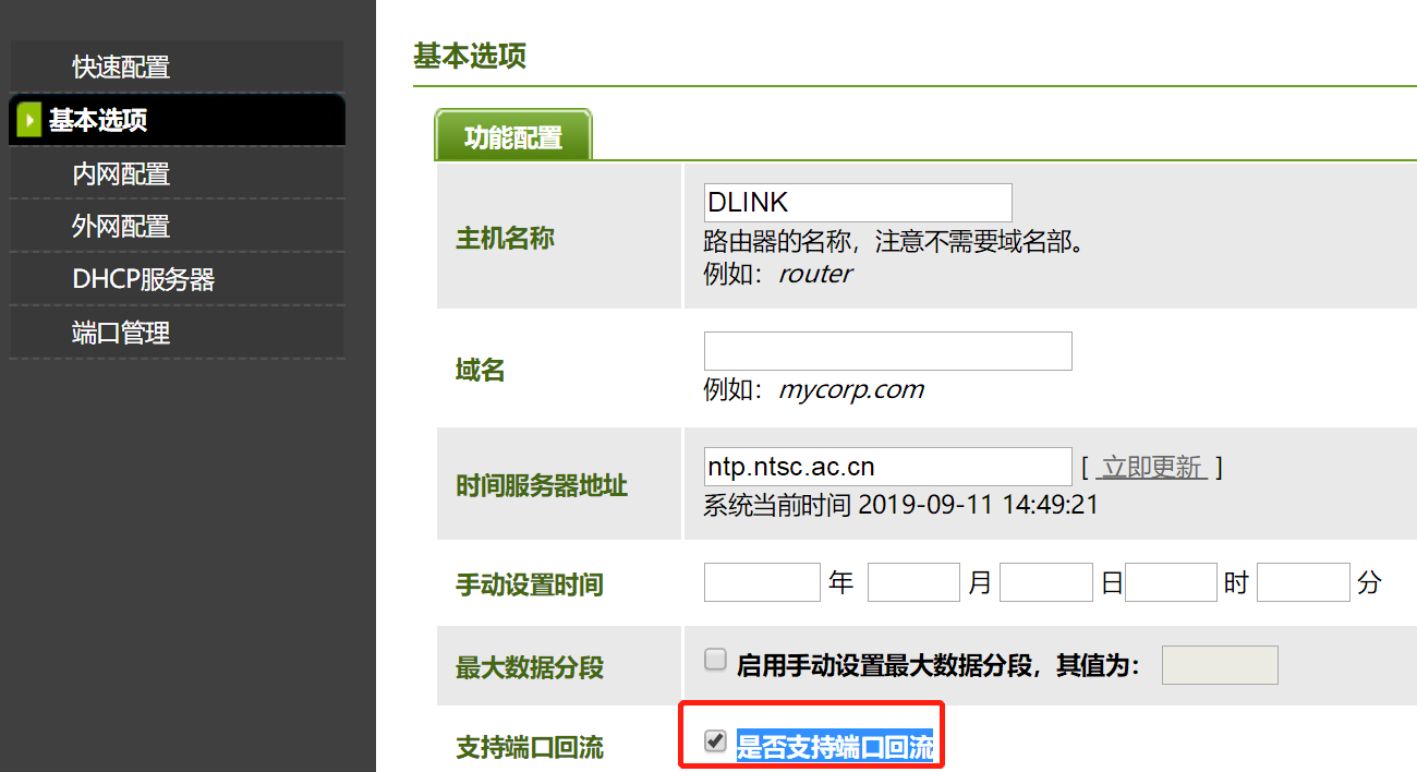 dlink路由器外网访问web服务器  第1张