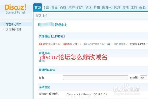 discuz域名修改  第1张