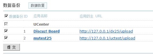 discuz备份数据库目录