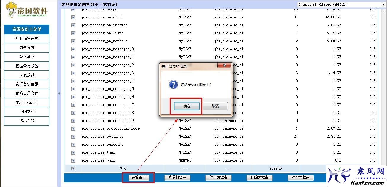 discuz如何备份数据库  第1张