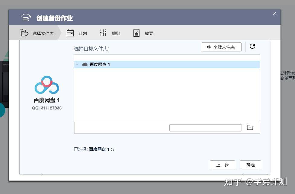 如何在服务器上成功安装百度云盘？