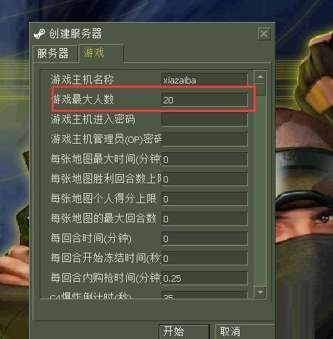 cs服务器怎么设置人数  第1张