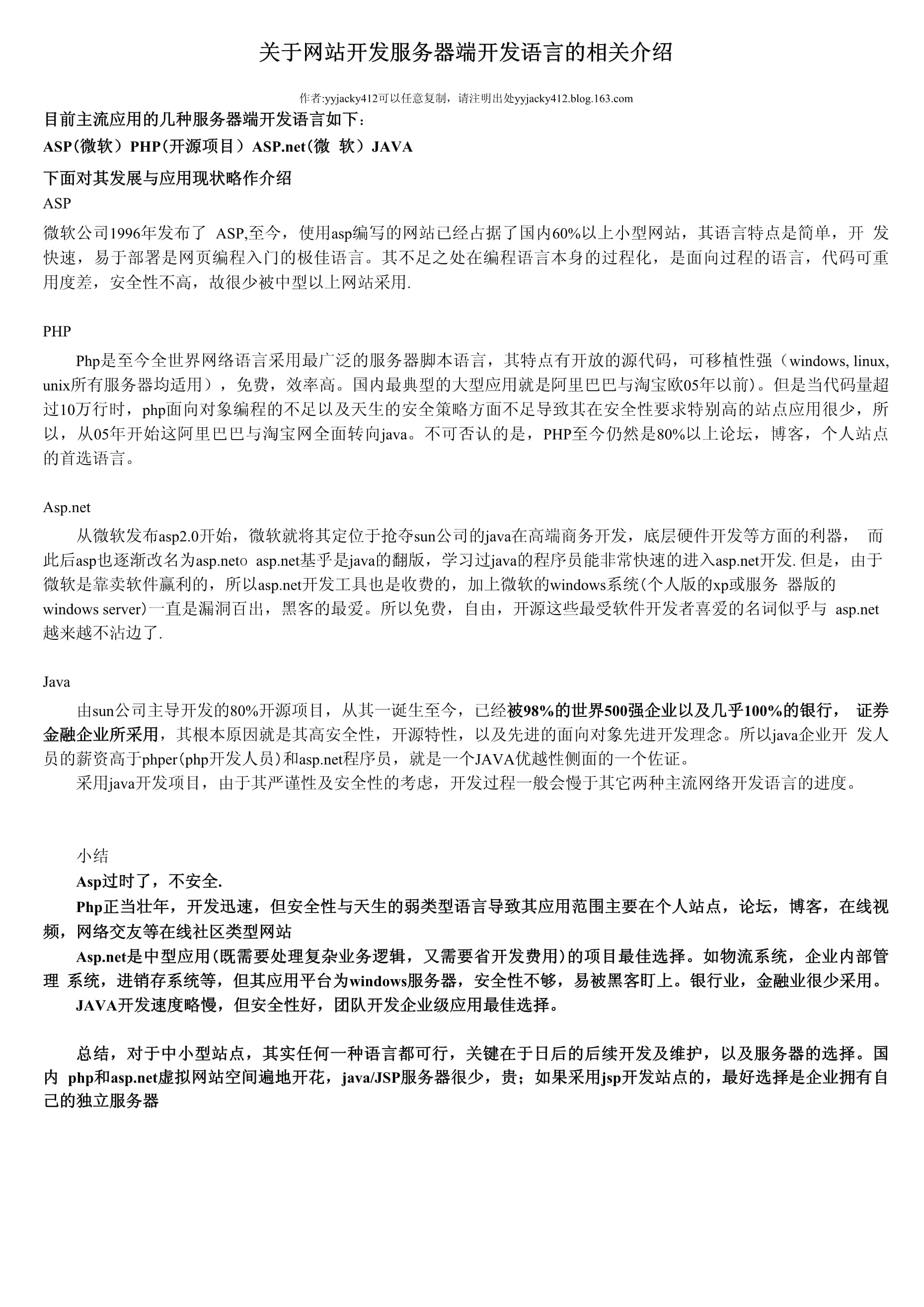 服务器开发语言  第1张