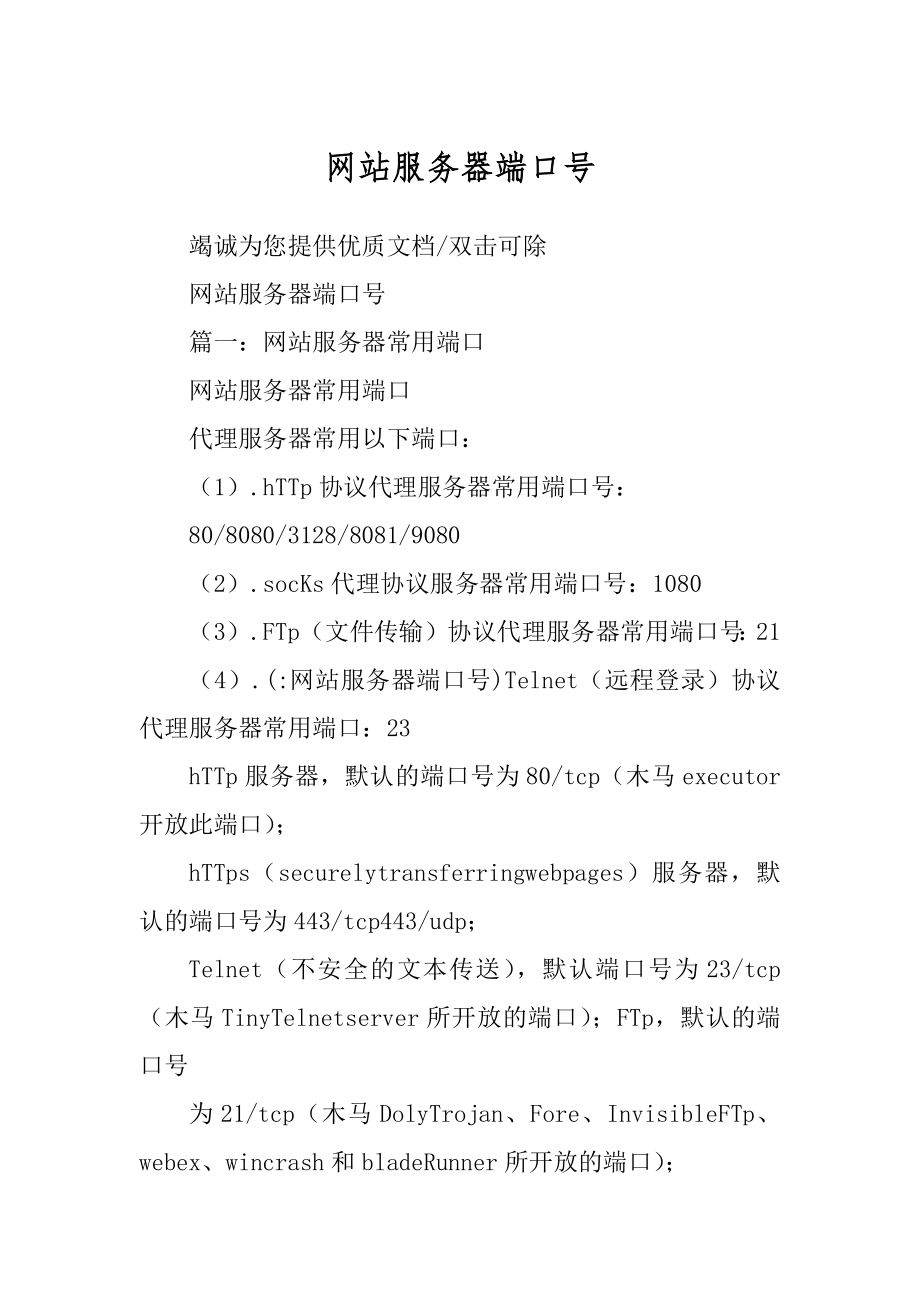 服务器开端口号  第1张