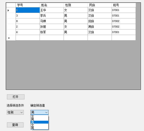 如何在C语言中使用控件进行数据库查询？  第1张