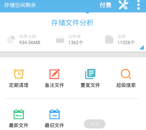 存储空间清理已付费版百度云