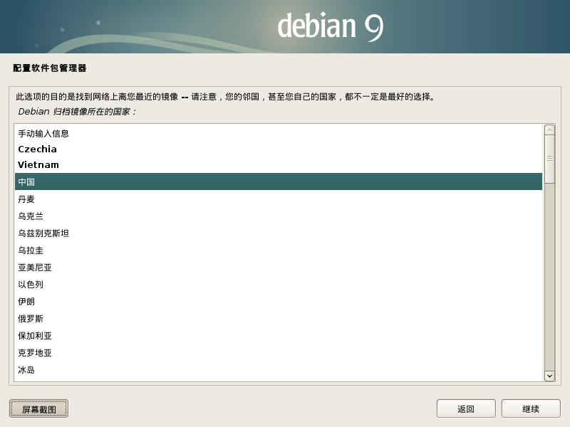 debian 最小安装  第1张