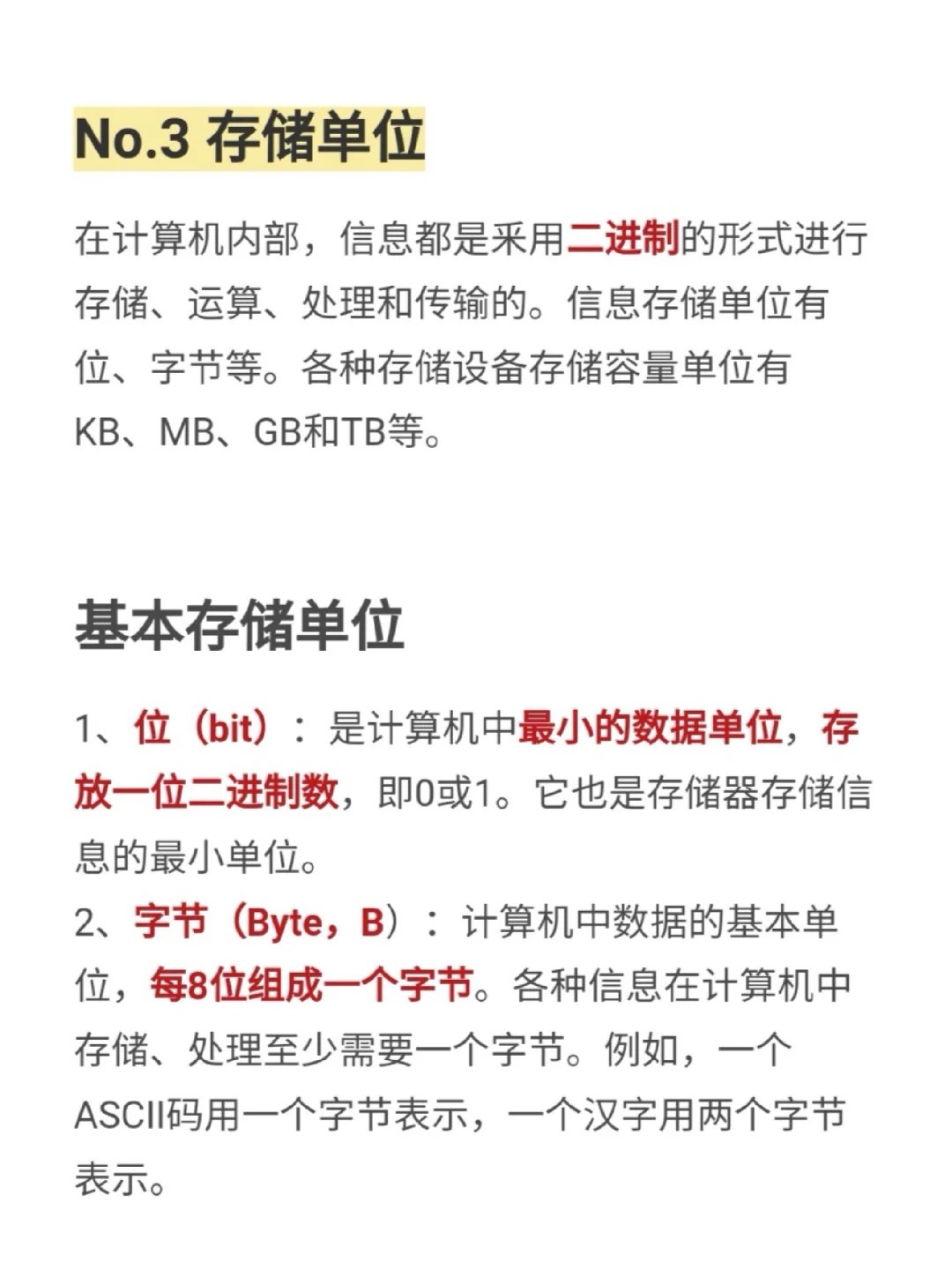 存储空间的单位  第1张