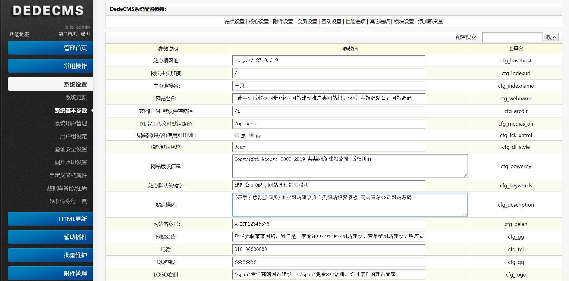dedecms建手机网站  第1张