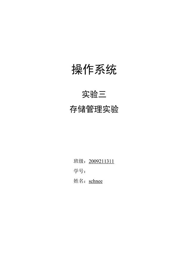存储管理实验心得  第1张