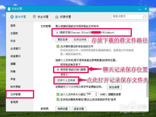 存储聊天记录文件夹里  第1张