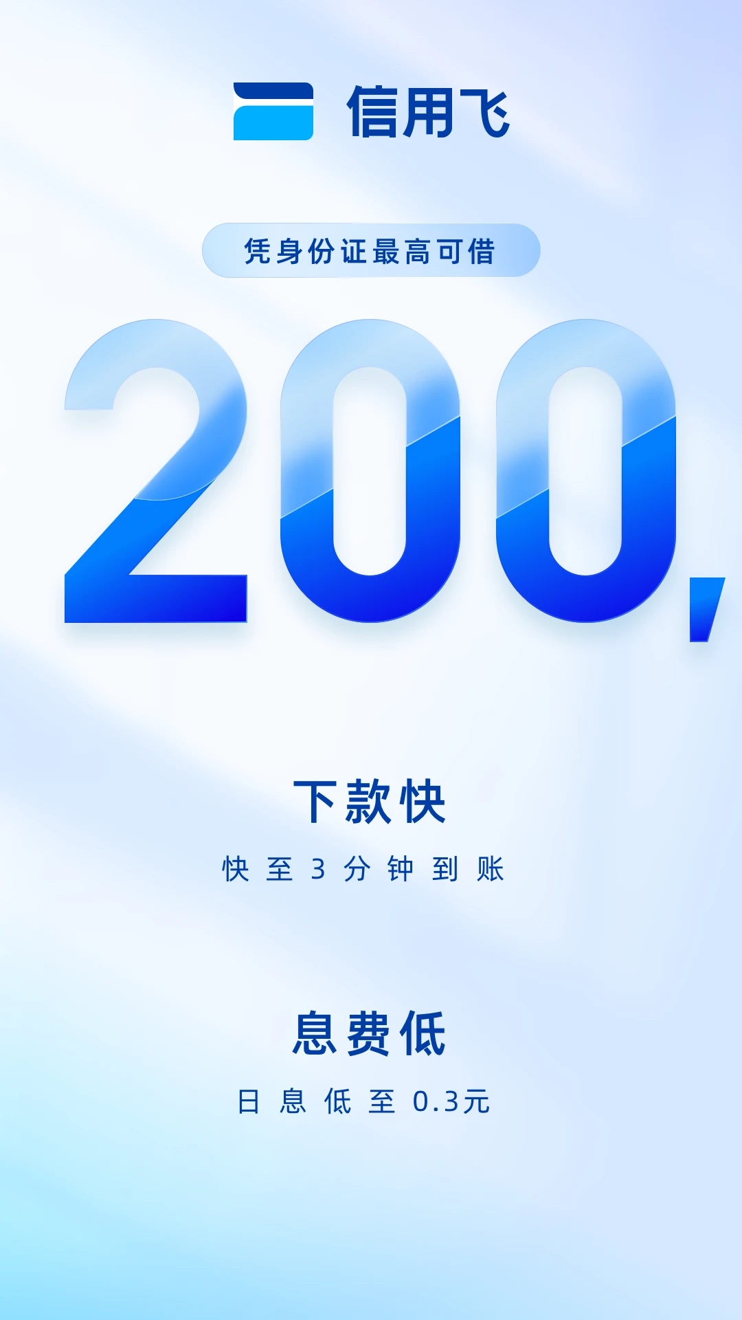 信用飞官网是什么？  第1张