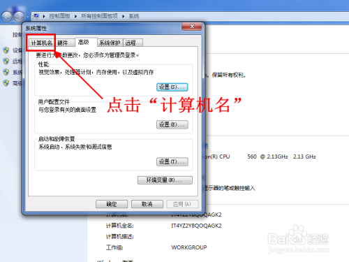 如何更改计算机的主机名？