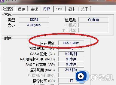 如何查看内存频率？