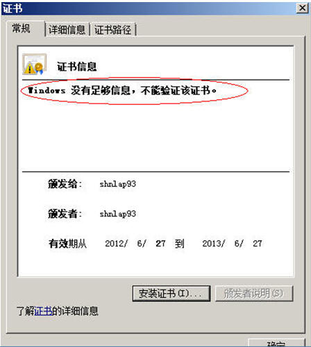 如何在C源码中实现关闭IE证书验证功能？  第1张