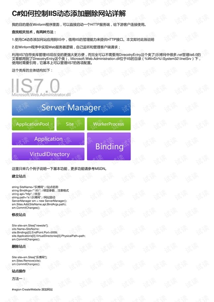 如何在C中动态控制IIS添加和删除网站？  第1张
