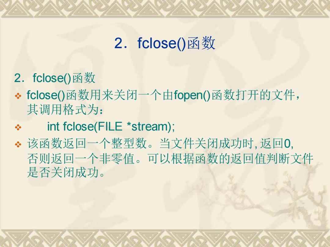 fclose函数的用法详解  第1张