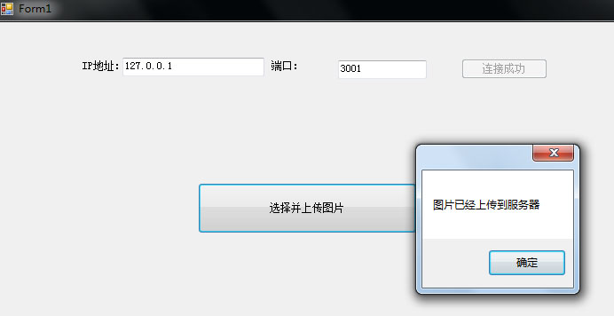 c#怎么把图片上传到服务器