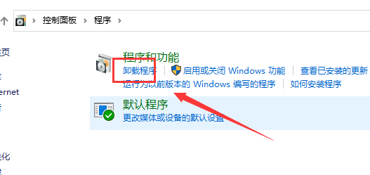 控制面板可不可以卸载软件呢  第1张